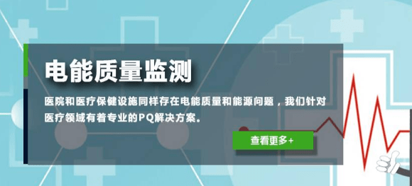 電能質(zhì)量監(jiān)測(cè)系統(tǒng)方案