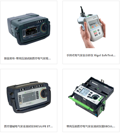 如何確保醫(yī)療器械安規(guī)測試儀的測試結(jié)果準(zhǔn)確